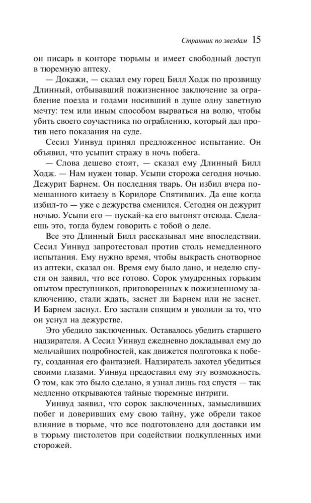 Ceļotājs pa zvaigznēm